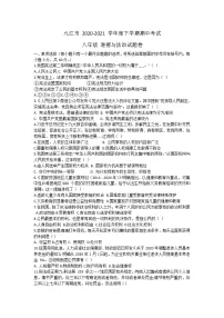 江西省九江市2021-2020学年八年级下学期期中考试道德与法治试卷(word版 含答案)