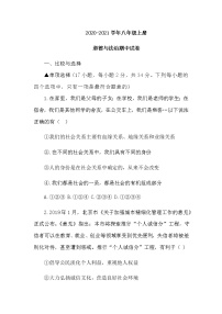 河南省焦作市中站区2020-2021学年八年级上学期期中考试道德与法治试题（word版  含答案）