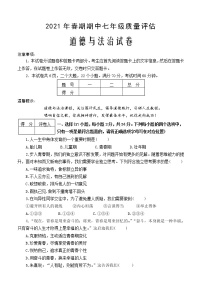 河南省南阳市淅川县2020-2021学年七年级下学期期中质量评估道德与法治试题（word版  含答案）