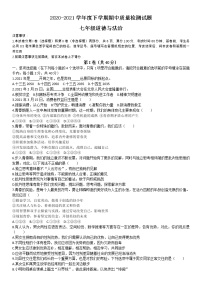 山东省临沂市兰山区2020_2021学年七年级下学期期中阶段质量检测道德与法治试题（word版  含答案）