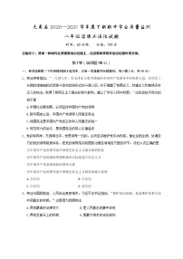 四川省成都市大邑县2020-2021学年八年级下学期期中考试道德与法治试题（word版  含答案）