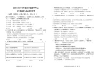 甘肃省兰州市2020-2021学年七年级下学期期中考试道德与法治试题（word版  含答案）