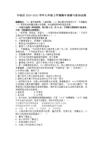 河南省焦作市中站区2020-2021学年七年级上学期期中考试道德与法治试题（word版  含答案）