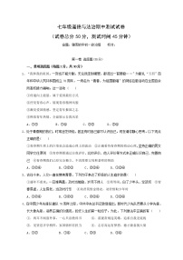 江苏省海安市十一校2020-2021学年七年级下学期期中测试道德与法治试题