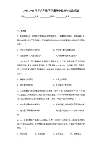 福建省长汀县2020-2021学年八年级下学期期中道德与法治试题（word版 含答案）