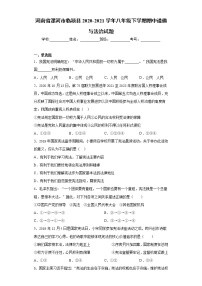 河南省漯河市临颍县2020-2021学年八年级下学期期中道德与法治试题（word版 含答案）