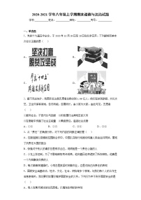 山西省晋中市2020-2021学年八年级上学期期末道德与法治试题（word版 含答案）