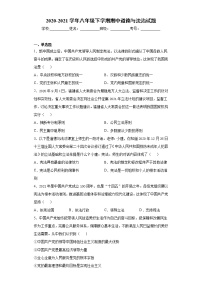 福建省长汀县2020-2021学年八年级下学期期中道德与法治试题（word版 含答案）