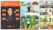 初中人教部编版中华人民共和国主席说课ppt课件