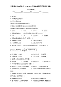 江苏省泰州市兴化市2020_2021学年八年级下学期期中道德与法治试题（word版 含答案）