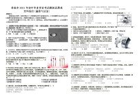 湖南省娄底市2021年中考道德与法治模拟试卷一（含答案）