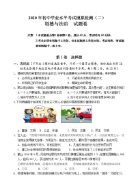 广西河池市大化县2020年九年级下学期道德与法治模拟测试二（含答案）