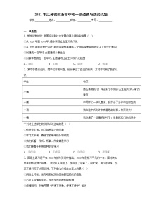 2021年江苏省新沂市中考一模道德与法治试题（word版 含答案）