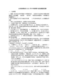 山东省潍坊市2021年中考道德与法治模拟试题（word版 含答案）