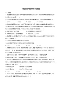 政治思品九年级下册（道德与法治）第一单元 我们共同的世界综合与测试同步训练题