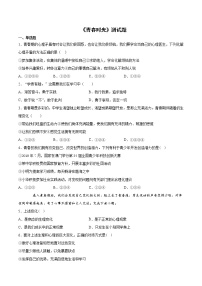 2020-2021学年第一单元 青春时光综合与测试随堂练习题