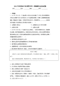 2021年北京市门头沟区中考一模道德与法治试题(word版 含答案)