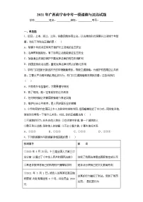 2021年广西南宁市中考一模道德与法治试题(word版 含答案)