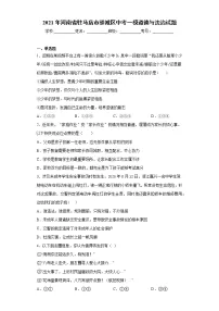 2021年河南省驻马店市驿城区中考一模道德与法治试题(word版 含答案)