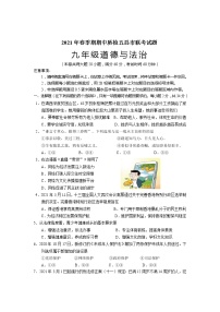 广西玉林市2020-2021学年九年级下学期期中联考道德与法治试题（word版 含答案）