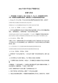 2021年广东省汕尾市初中学业水平测试九年级道德与法治试题(无答案)