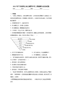 2021年广东省阳江市江城区中考二模道德与法治试题（word版 含答案）