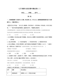 福建省上杭县2020-2021学年七年级下学期期中测试（二）道德与法治试题（word版 含答案）