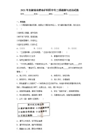 2021年安徽省合肥市庐阳区中考二模道德与法治试题（word版 含答案）