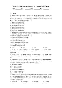 2021年江苏省苏州工业园区中考一模道德与法治试题（word版 含答案）