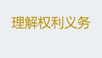 八年级下册 第二单元 理解权利义务 复习课件