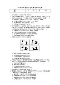 2020年河南省中考道德与法治试卷