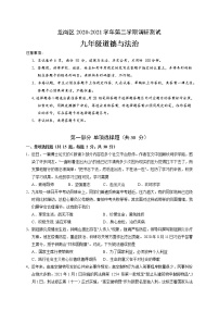 2021年广东省深圳市龙岗区九年级中考模拟考试道德与法治试题（word版 含答案）