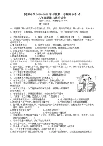贵州省黔西南州2020-2021学年八年级上学期期中教学质量检测道德与法治试题（word版 含答案）