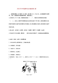 2021年山东省菏泽市曹县实验中学中考道德与法治模拟试题(八)（word版 含答案）