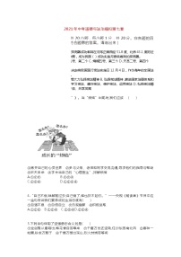 2021年山东省菏泽市曹县实验中学中考道德与法治模拟试题(七)（word版 含答案）