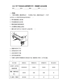 2021年广东省汕头市澄海区中考一模道德与法治试题(word版 含答案)