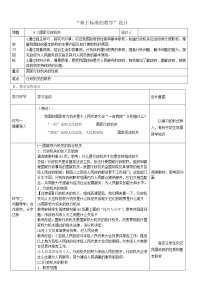 初中政治思品人教部编版八年级下册（道德与法治）国家行政机关教学设计