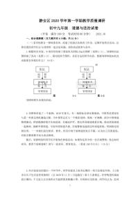 2021年静安区九年级道德与法治一模卷(含答案)