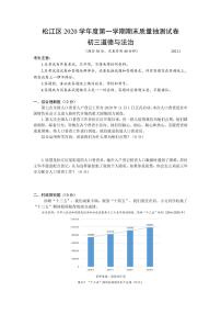 2021年松江区九年级道德与法治一模卷(含答案)