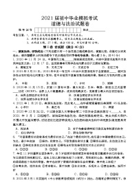 2021年湖南省常德市汉寿县初中毕业模拟考试道德与法治试题