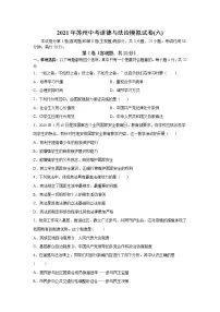 2021年江苏省苏州中考道德与法治模拟试卷(六)(无答案)