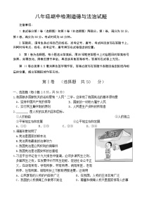 山东省济南市济阳区2020-2021学年八年级下学期期中考试道德与法治试题（word版，无答案）