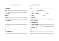 政治思品七年级下册（道德与法治）第四课 揭开情绪的面纱综合与测试学案