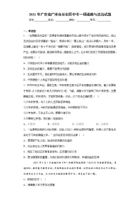2021年广东省广州市从化区中考一模道德与法治试题（word版 含答案）
