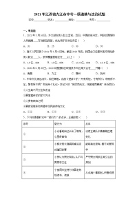 2021年江西省九江市第三中学中考一模道德与法治试题（word版 含答案）