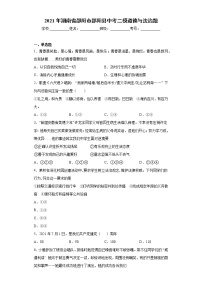 2021年湖南省邵阳市邵阳县中考二模道德与法治题（word版 含答案）