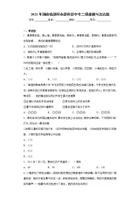 2021年湖南省邵阳市邵阳县中考二模道德与法治题(word版 含答案)