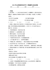 2021年江苏省苏州市中考一模道德与法治试题（word版 含答案）