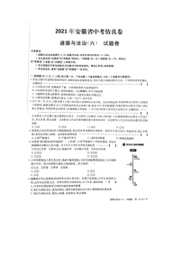 2021年安徽省中考道德与法治仿真模拟试卷（六）（图片版，含答案）