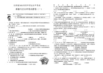 江西省2021年初中学业水平考试道德与法治样卷试题卷（一）（word含答案）